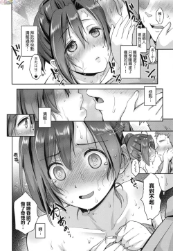 Page 69 of Lovepai - Watashi no Oppai Suki desu ka?