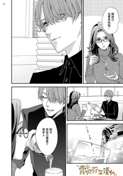 Page 12 of 愛染マナ  ママ活、はじめます媽媽活，不買一次嗎 【霧吹弥生漢化組漢化】