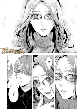 Page 14 of 愛染マナ  ママ活、はじめます媽媽活，不買一次嗎 【霧吹弥生漢化組漢化】