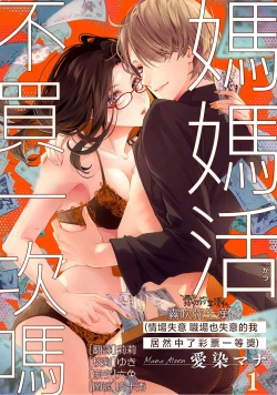 Page 1 of 愛染マナ  ママ活、はじめます媽媽活，不買一次嗎 【霧吹弥生漢化組漢化】