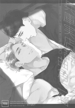 Page 2 of Hyogo Jittenpo Magarikado Nikai