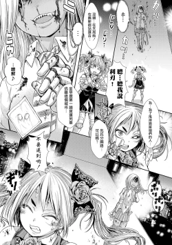 Page 12 of Zangokugai Gurenka Saishuuwa