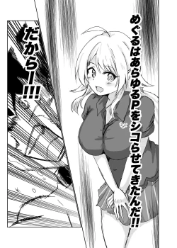 Page 71 of Hachimiya Meguru Dosukebe Goudoushi MassachuEcchi-shuu