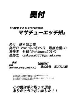 Page 82 of Hachimiya Meguru Dosukebe Goudoushi MassachuEcchi-shuu