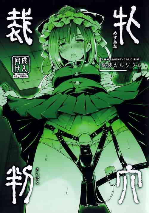 Download Mesuana Saiban