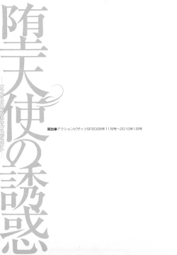 Page 189 of Datenshi no Yuuwaku 2