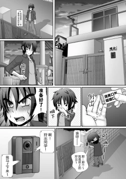 Page 13 of Chitsu Hakai-kei Joshi 5