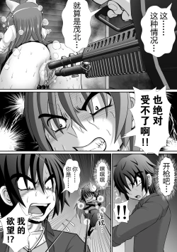 Page 31 of Chitsu Hakai-kei Joshi 5