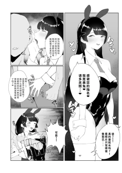 Page 2 of Iinchou ga Otosareru Manga