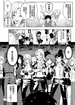 Page 25 of Kyonyuu 81-nin o Shiawase ni Shinai to Soku Shibou Ch. 1～3