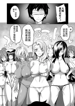 Page 33 of Kyonyuu 81-nin o Shiawase ni Shinai to Soku Shibou Ch. 1～3