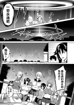 Page 68 of Kyonyuu 81-nin o Shiawase ni Shinai to Soku Shibou Ch. 1～3