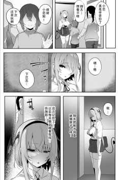 Page 29 of Iya nanoni Honnou de Tanegoi Ecchi Shite Shimau Succubus-chan