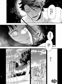 Page 33 of Nekokaburi Kyuuketsuki ni Honenozui made Tabetsuku sareru | 白切黑吸血鬼的“疼爱”直达骨髓