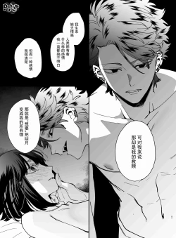 Page 44 of Nekokaburi Kyuuketsuki ni Honenozui made Tabetsuku sareru | 白切黑吸血鬼的“疼爱”直达骨髓