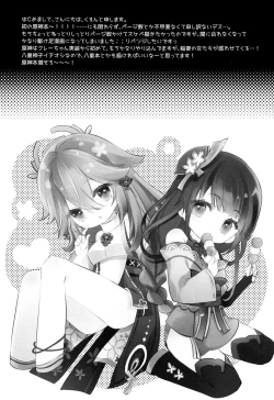 Page 16 of Raiden Shogun wa Yumegokochi