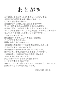 Page 25 of Ja, nuku wa ne