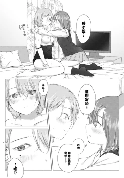 Page 101 of Yuri no Tsubomi ni Kuchibiru Furete