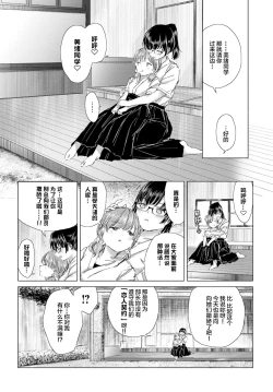 Page 109 of Yuri no Tsubomi ni Kuchibiru Furete