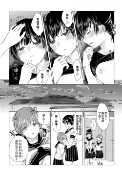 Page 126 of Yuri no Tsubomi ni Kuchibiru Furete