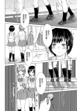 Page 136 of Yuri no Tsubomi ni Kuchibiru Furete