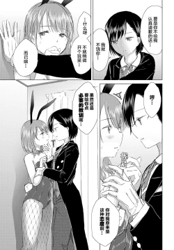 Page 155 of Yuri no Tsubomi ni Kuchibiru Furete
