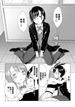 Page 164 of Yuri no Tsubomi ni Kuchibiru Furete