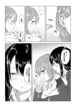 Page 17 of Yuri no Tsubomi ni Kuchibiru Furete