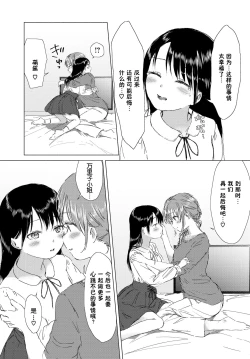 Page 184 of Yuri no Tsubomi ni Kuchibiru Furete