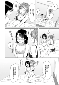 Page 194 of Yuri no Tsubomi ni Kuchibiru Furete