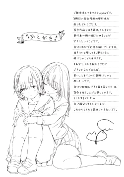 Page 195 of Yuri no Tsubomi ni Kuchibiru Furete