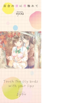 Page 197 of Yuri no Tsubomi ni Kuchibiru Furete