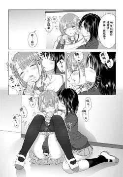 Page 20 of Yuri no Tsubomi ni Kuchibiru Furete