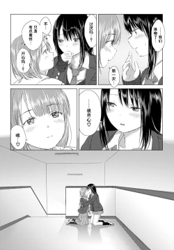 Page 23 of Yuri no Tsubomi ni Kuchibiru Furete