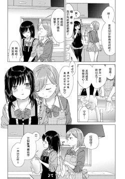 Page 35 of Yuri no Tsubomi ni Kuchibiru Furete