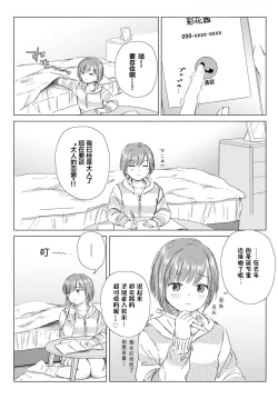 Page 54 of Yuri no Tsubomi ni Kuchibiru Furete