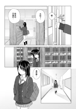 Page 6 of Yuri no Tsubomi ni Kuchibiru Furete