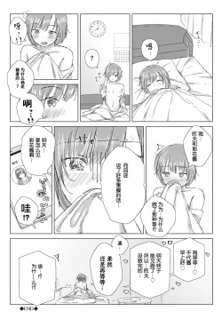 Page 74 of Yuri no Tsubomi ni Kuchibiru Furete