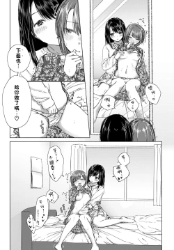 Page 81 of Yuri no Tsubomi ni Kuchibiru Furete