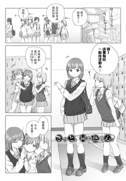 Page 87 of Yuri no Tsubomi ni Kuchibiru Furete