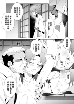 Page 8 of Hiiragi-ke no Kyoudai丨柊家兄弟