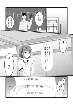 Page 3 of Seishori Gakari ni Narimashita