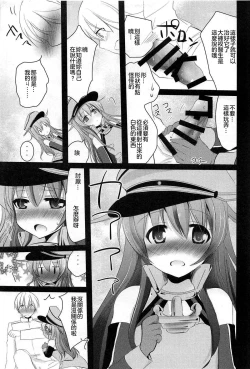 Page 7 of Shireikan! Doushiyou Watashi Senkan ni Nacchatta