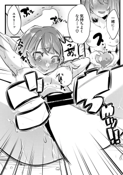 Page 8 of Himitsu no ki nomi