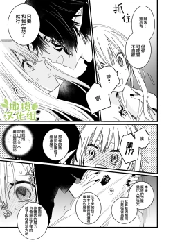 Page 15 of moto ma ousama ni hiro wa re ta hanasi|最終 被元魔王撿走的故事