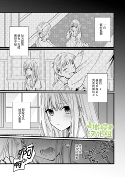 Page 27 of moto ma ousama ni hiro wa re ta hanasi|最終 被元魔王撿走的故事