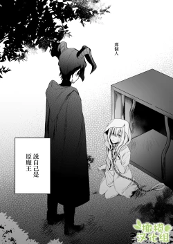 Page 5 of moto ma ousama ni hiro wa re ta hanasi|最終 被元魔王撿走的故事