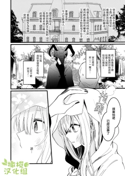 Page 6 of moto ma ousama ni hiro wa re ta hanasi|最終 被元魔王撿走的故事