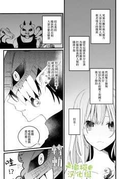 Page 9 of moto ma ousama ni hiro wa re ta hanasi|最終 被元魔王撿走的故事