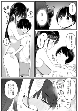 Page 25 of Mijika na Onee-san ga Succubus datta node Sakusei sareru Ohanashi